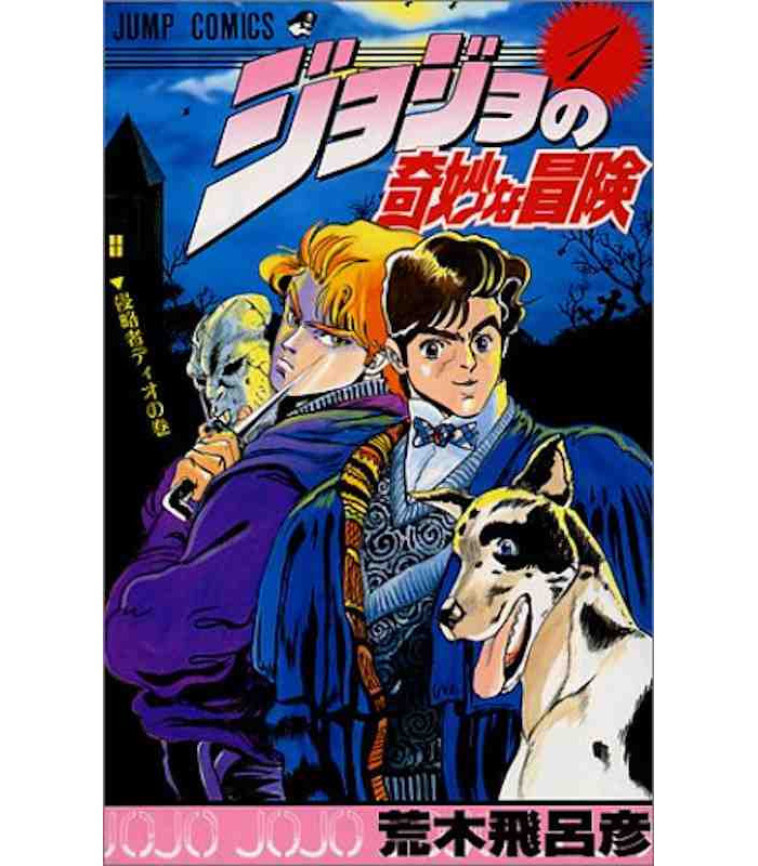 JOJO'S BIZARRE ADVENTURE 1 (MANGA VO JAPONAIS) - HIROHIKO ARAKI  - SHUEISHA